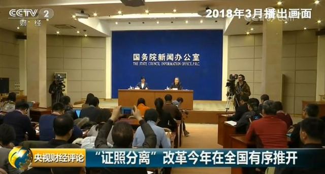 证照分离改革:从先证后照到照后减证变的是什么?