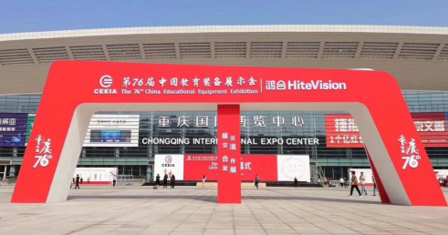 天智实业惊艳亮相第76届中国教育装备展示会