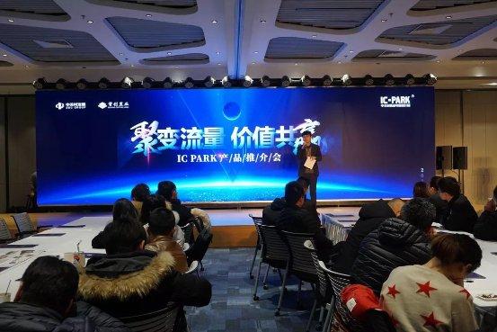 產業商業雙驅動,IC PARK開啟“斜杠”模式