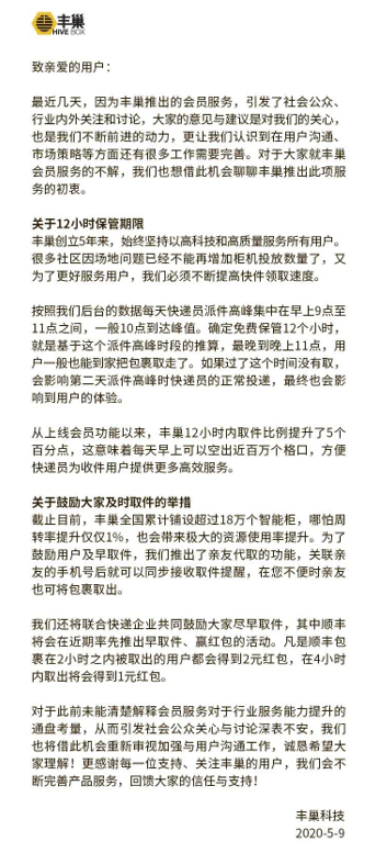 丰巢收费引发热议,快递最后100米到底该