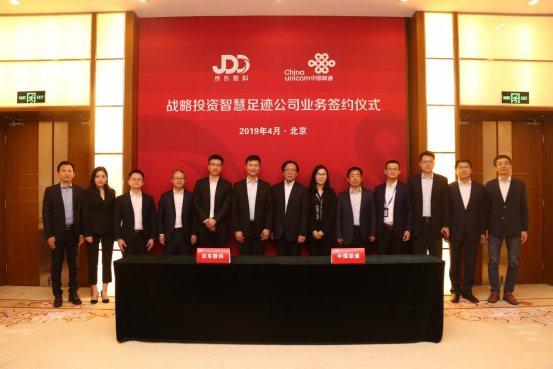 联通混改新成果 京东数字科技战略投资智慧足迹