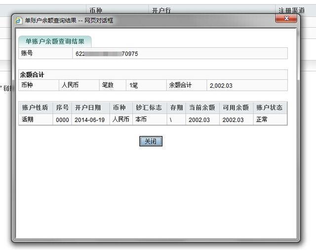 银行卡二十万余额截图_银行卡余额截图