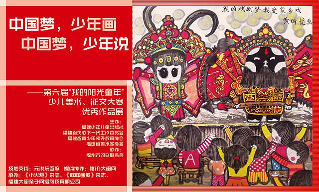 中国梦少年画中国梦少年说第六届我的阳光童年少儿美术征文大赛优秀