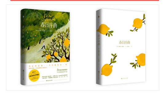 《春日序曲》中文简体版首次引进出版,获贾平