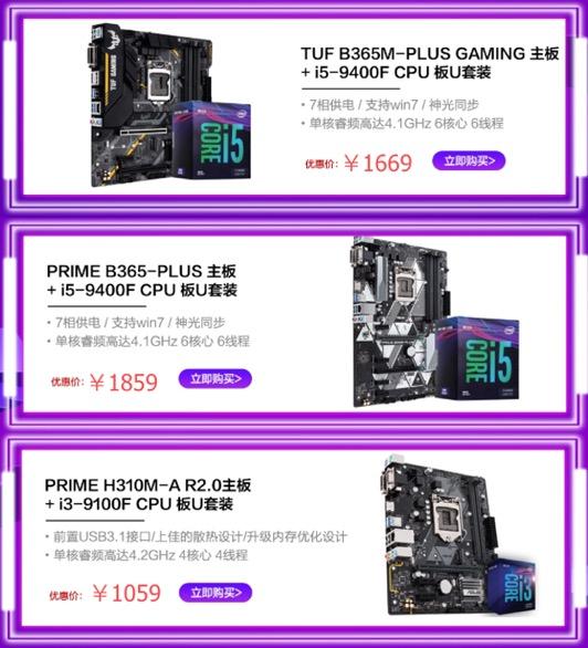 强强配 亚博娱乐客户端下载主板搭CPU套装年终特惠