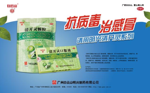 今年春运,你为暖心明兴清开灵高铁打卡了吗?