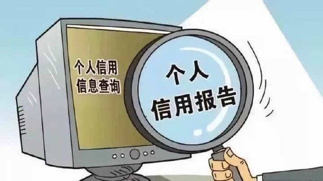 征信记录网上查询官网，个人征信记录如何消除