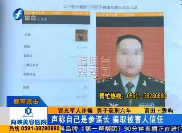 男子为玩网游竟冒充军人骗"情人"24万