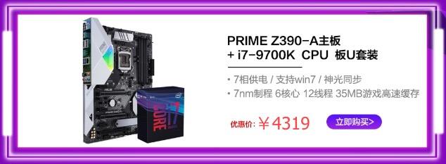 强强配 亚博娱乐客户端下载主板搭CPU套装年终特惠