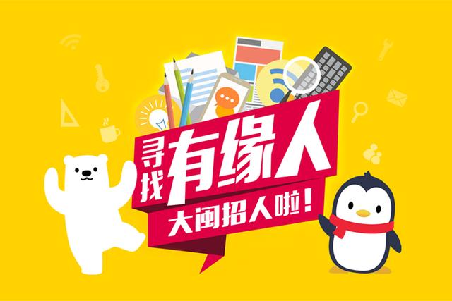 寻找有缘人!腾讯大闽网多个岗位招募靠谱小伙伴