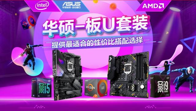 强强配 亚博娱乐客户端下载主板搭CPU套装年终特惠