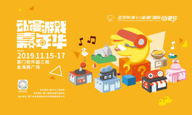 第12届厦门国际动漫节将于11月13日盛大启幕