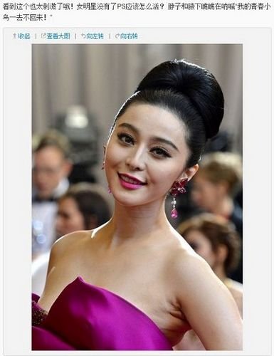 范冰冰未ps照腋下皱纹明显 网友:太刺激了