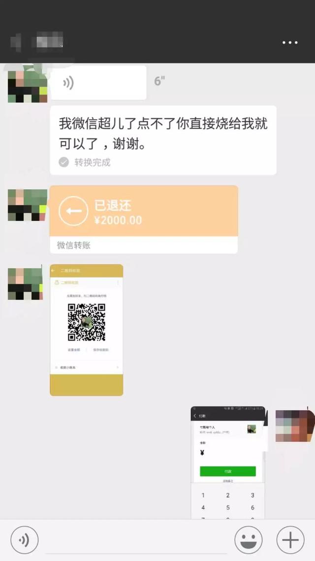 福建一教师微信被盗 多名家长收到语音借款被骗转账