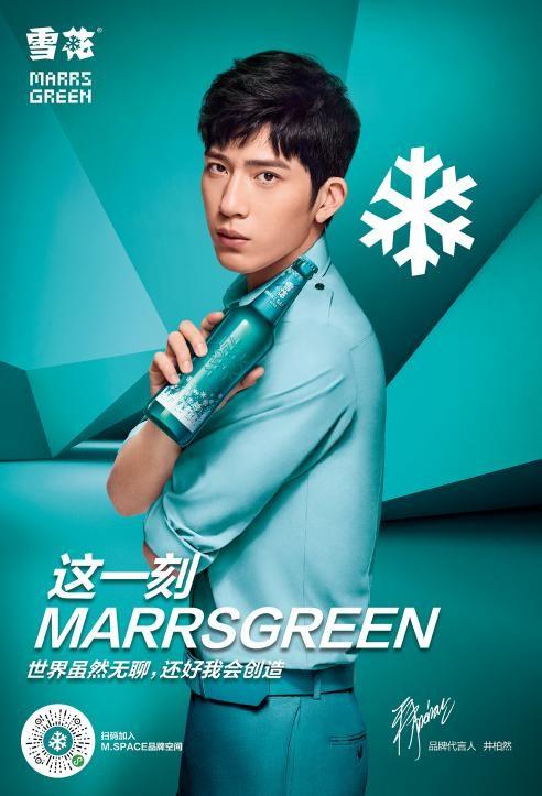 告别无聊,嗨"啤"暖冬雪花marrsgreen·上市发布会