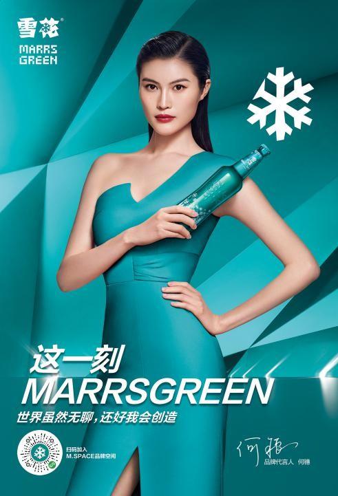 告别无聊,嗨"啤"暖冬雪花marrsgreen·上市发布会