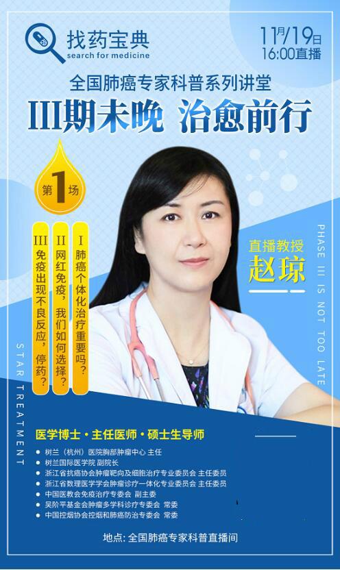 赵琼教授科普肺癌个体化免疫治疗