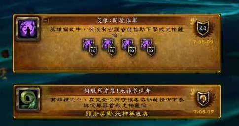 [新闻]台服星辰公会世界首杀零守护尤格萨隆