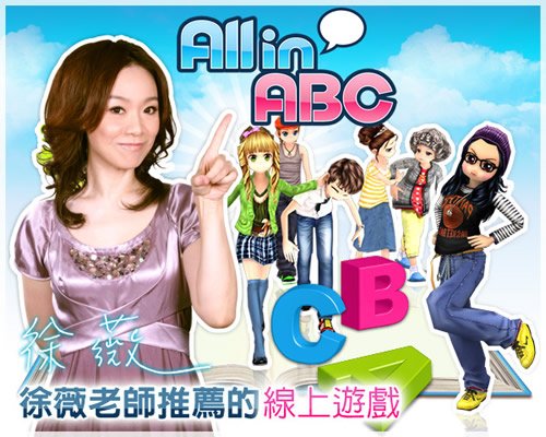 英文名师徐薇代言《all in abc》宣传官网上线