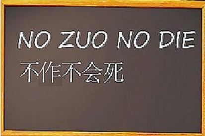 不作不会死 用生命游戏的牛人搞笑GIF图