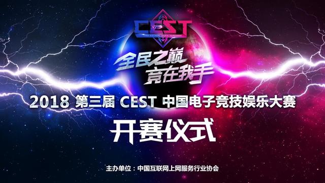 2018 CEST中国电子竞技娱乐大赛在安徽正式启动