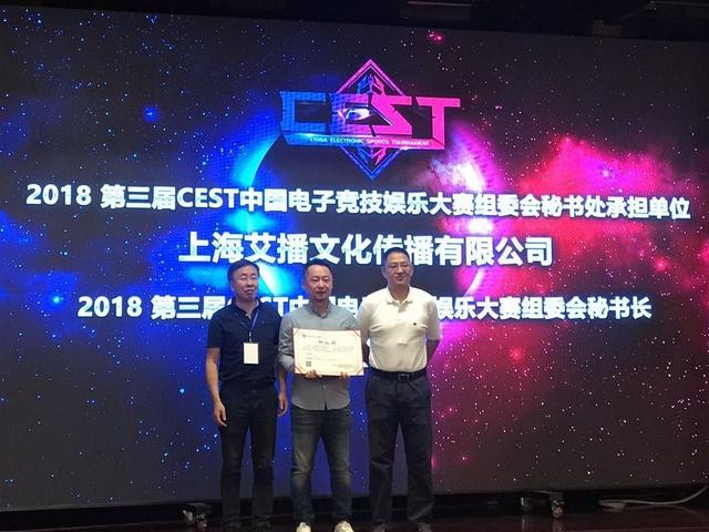 2018 CEST中国电子竞技娱乐大赛在安徽正式启动