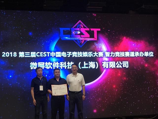 2018 CEST中国电子竞技娱乐大赛在安徽正式启动