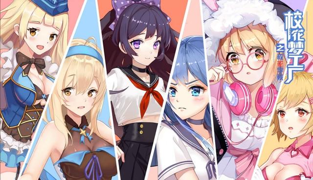 美少女卡牌手游校花梦工厂预约开启