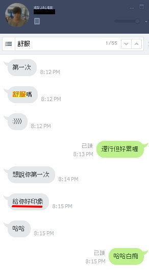 電競劈腿男聊天截圖全曝光 女友未取消關注