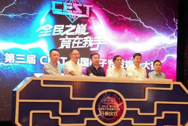 2018 CEST中国电子竞技娱乐大赛在安徽正式启动