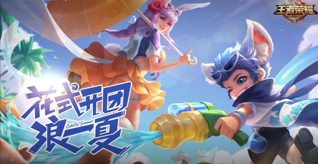 元芳阿离带你浪王者荣耀夏日cg彩蛋大揭秘
