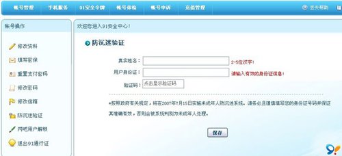对于注册时身份证信息不全,未满18周岁等身份信息异常的玩家将被备注