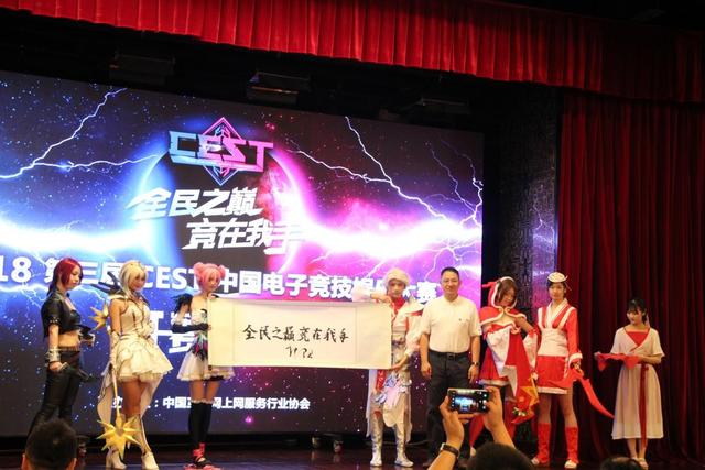 2018 CEST中国电子竞技娱乐大赛在安徽正式启动