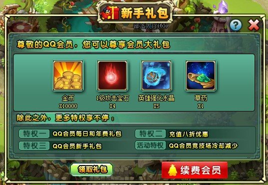 软件大礼包|4、我的QQ会员游戏礼包在哪里？