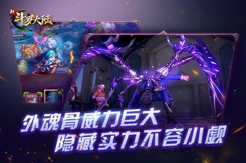 彩蛋爆不停 《新斗罗大陆》动画片联动新篇章