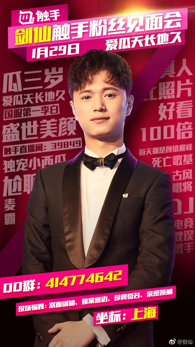 王者荣耀s10赛季首日主播忙上分 剑仙却在和粉丝"约会"