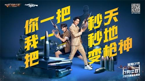 “火麒麟”只送不卖！CF史上最大福利活动“圆三亿麒麟梦”今日上线！