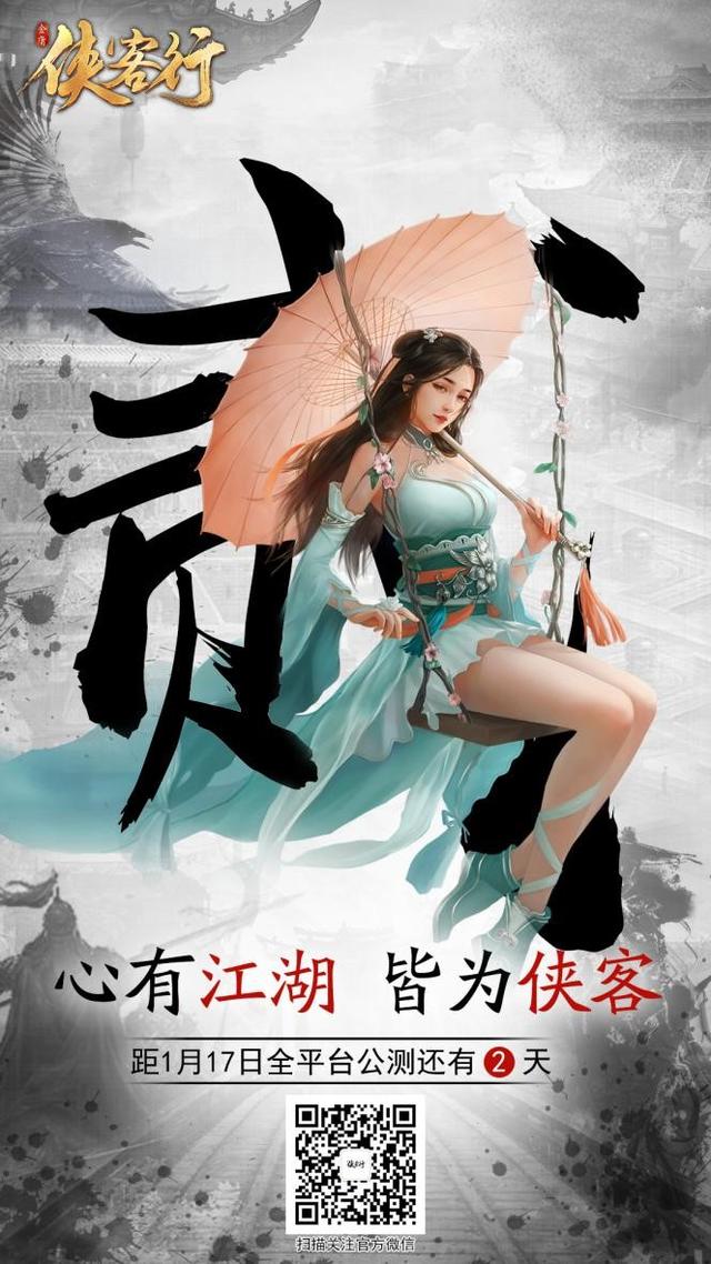 《侠客行》官方大电影预告 他们Cos的都是谁