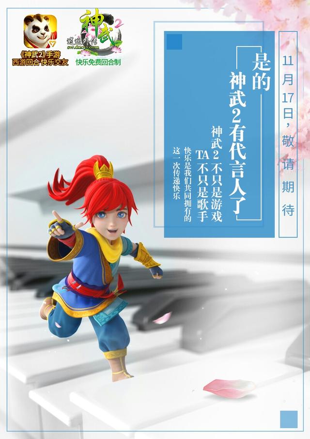 《神武2》全新神兽雷吉斯首曝 滑板鞋酷炫摩擦