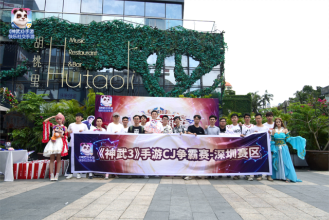 《神武3》手游CJ争霸赛深圳城市赛点燃鹏城之夏!