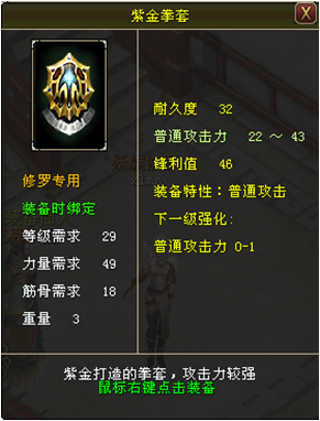 29等级:3数量:4紫金爪29等级:3数量:430—39级修罗部件部件名称部件