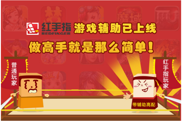 红手指完美支持热门手游离线自动辅助