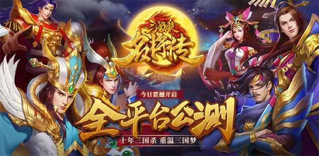 三国杀名将传变态版图片