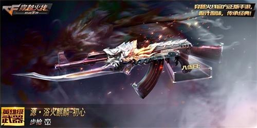“火麒麟”只送不卖！CF史上最大福利活动“圆三亿麒麟梦”今日上线！