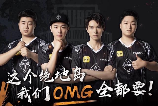 rng之后又一支世界冠军战队入驻斗鱼,omg掀起吃鸡狂潮