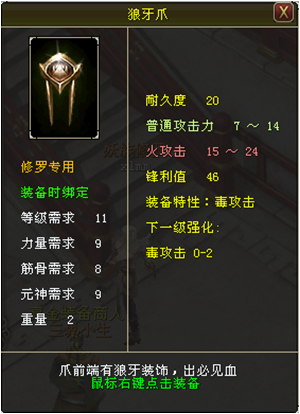 修罗部件部件名称部件图标携带等级获得方式洛阳城三界小生处使用三界