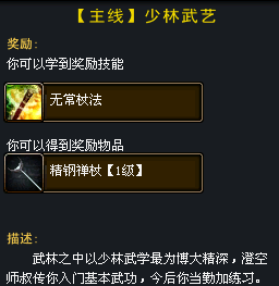 2,少林武艺任务回复:澄空b:20个鹿血丸a:20个小还丹获得物品:1,拜入