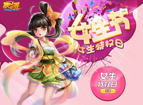 天將女子