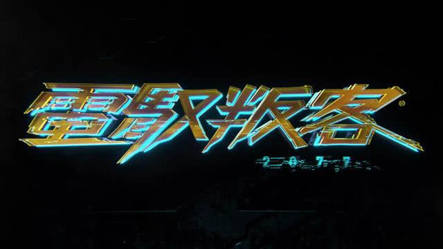 《赛博朋克2077》新情报 外媒爆料游戏有望今年发售?