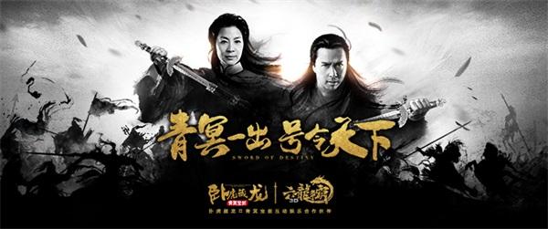 《六龍爭霸3d》攜手臥虎藏龍2 玩遊戲送電影票